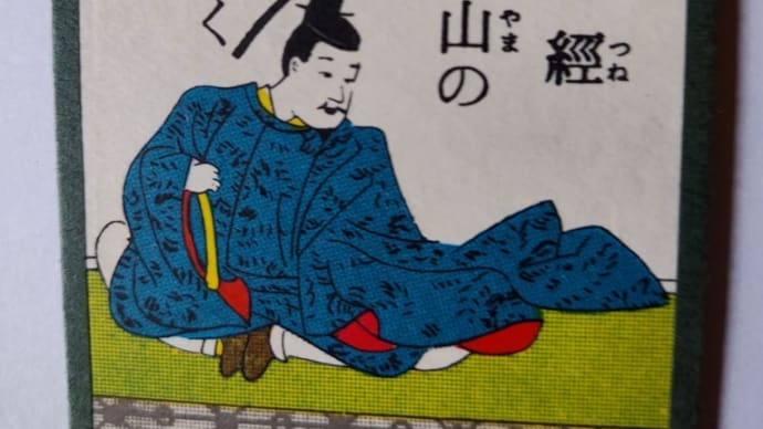 小倉百人一首 94