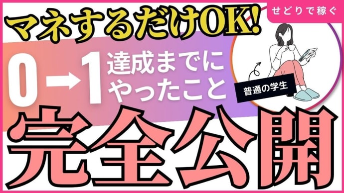 せどりで稼ぐにはこの方法