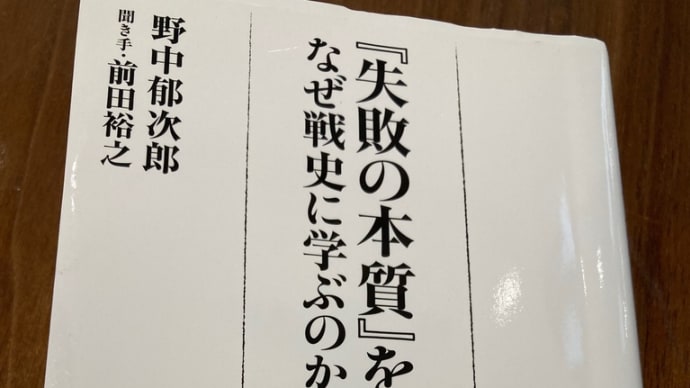 日本戦略論 失敗の本質