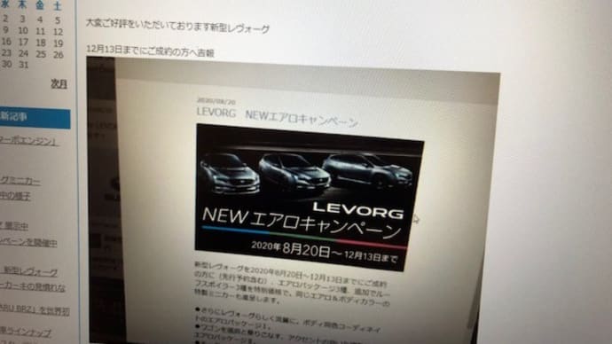 【締切迫る】　NEWエアロキャンペーン　新型LEVORG　