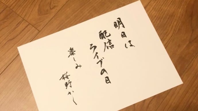 嬉しい配信LIVE