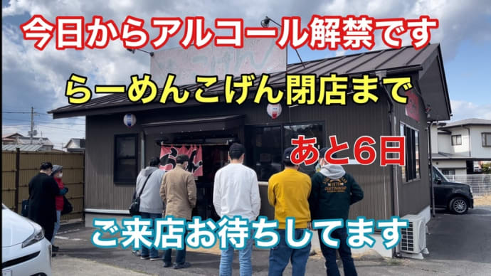まん延防止解除‼️