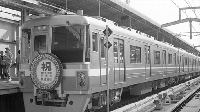 3月22日は、福岡市地下鉄と国鉄筑肥線の相互直通運転開始の記念日