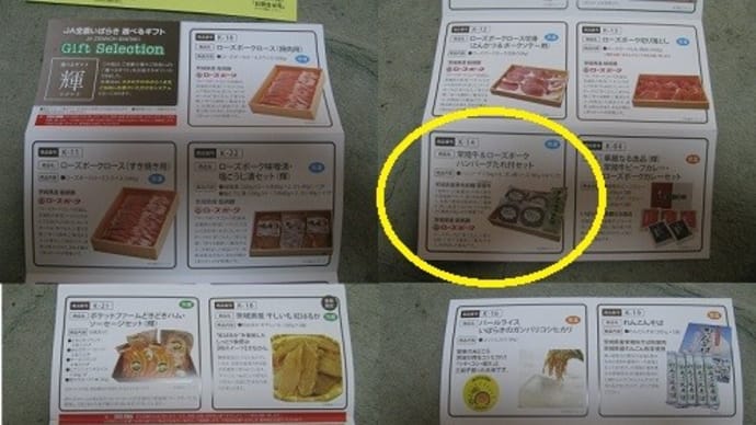 『JAさわやかモーニングキーワードクイズの商品』