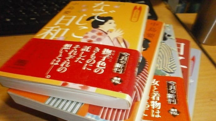中島要の「着物始末暦」全10巻を読了