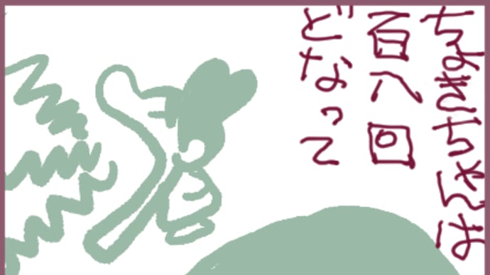 ゆく年
