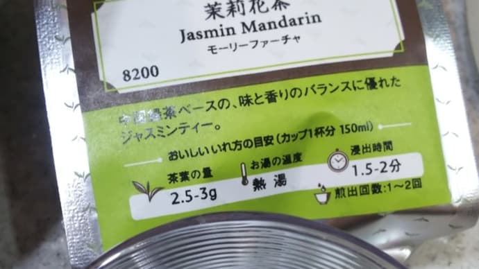 2021年の節分は、ジャスミンティーに癒され中♪