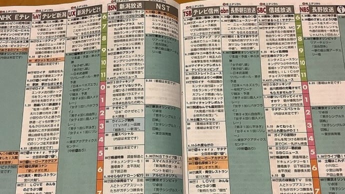 東京オリンピック 民放 放送予定 / 月刊TVnavi(テレビナビ)