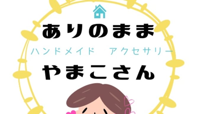 はじめまして、の自己紹介