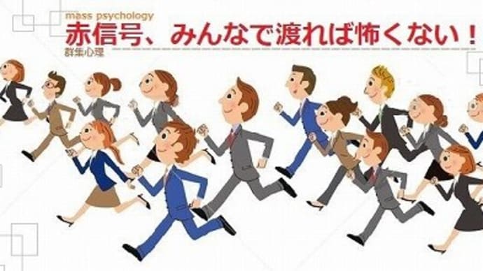 赤信号みんなで渡れば怖くない~裏金議員全員政倫審出席拒否