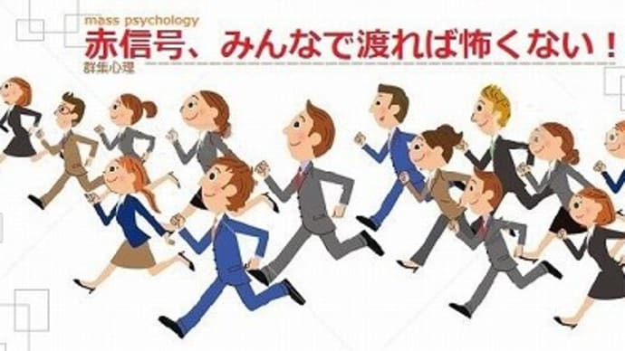 赤信号みんなで渡れば怖くない～裏金議員全員政倫審出席拒否