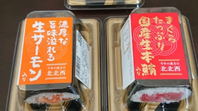 今年は我が家も恵方巻き　♬星を求めて（ビリー・ヴォーン楽団）