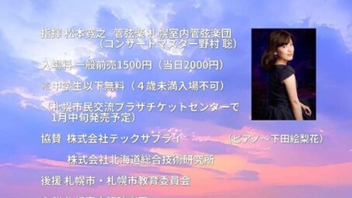 ブラボー!札幌室内管弦楽団