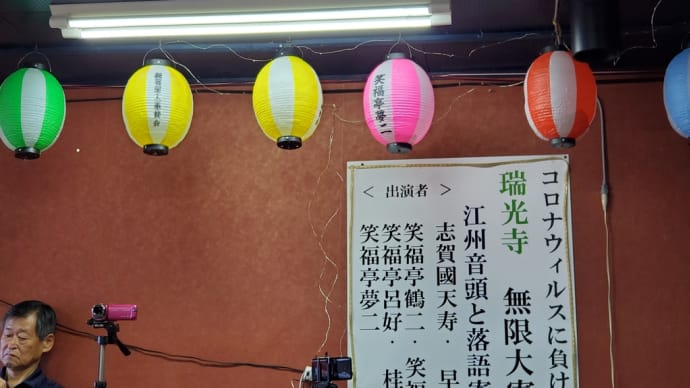 無限大寄席