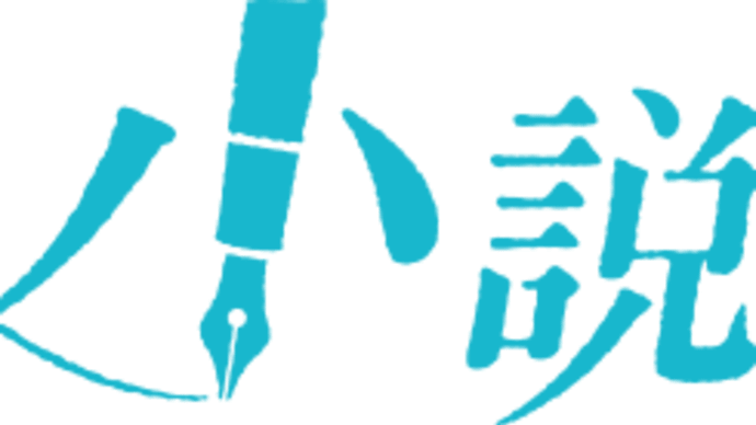 連載小説「８月物語」第２７話アップしました