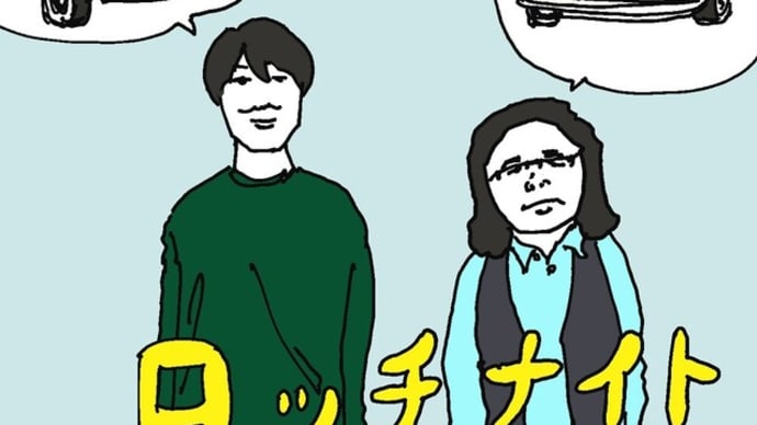 ◎「ロッチナイト」にて ロッチ中岡さんが「おにみみコーラ」のことを話しておられます。 ぜひ