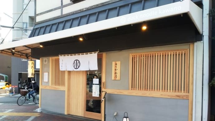 麺処 かわ乃