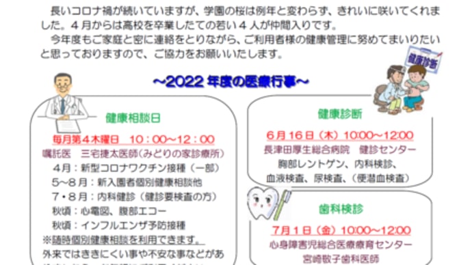 保健だより4月号です♪