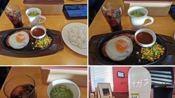1月19日の昼ご飯は、ガスト仙台八乙女店の鉄板バーグ