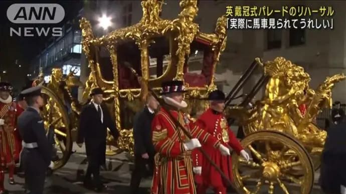 戴冠式のリハーサル始まる