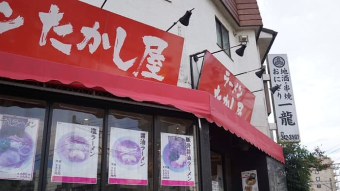 ラーメンたかし屋@千葉 今夏は味噌×ピーナッツの「冷やし担々麺」だ!