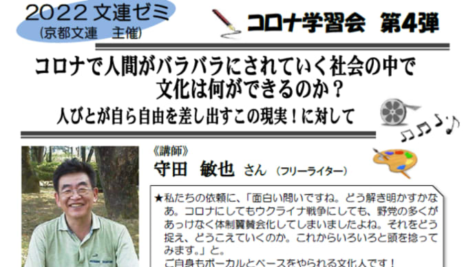 明日に向けて(2274)「人々が自由を差し出すこの現実!」に対して文化は何ができるのか?ー京都文連のみなさんと考えます(12月11日京都市)
