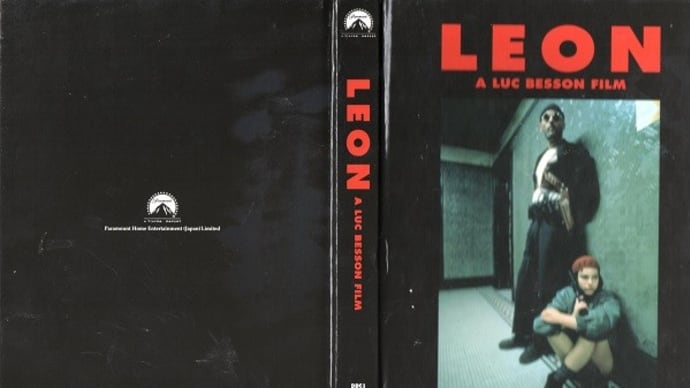 「レオン（Léon）」（令和04年10月16日）。