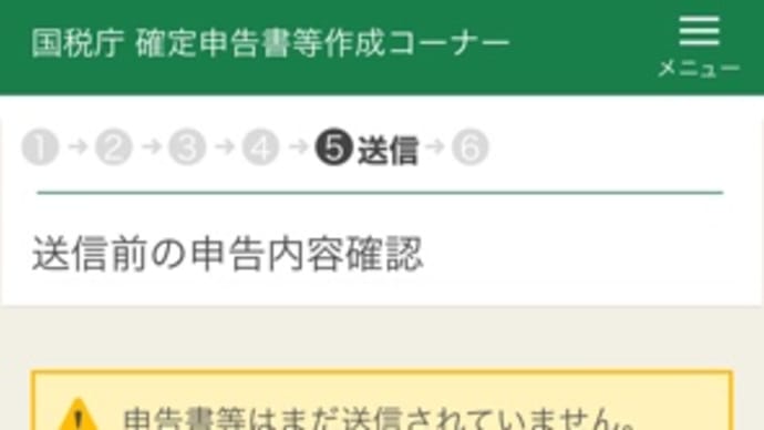 iPhoneで確定申告_2024/03