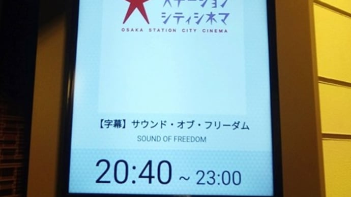 映画『サウンド・オブ・フリーダム』