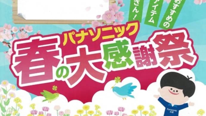 Panasonicのお店 深谷合展でお待ちしております。