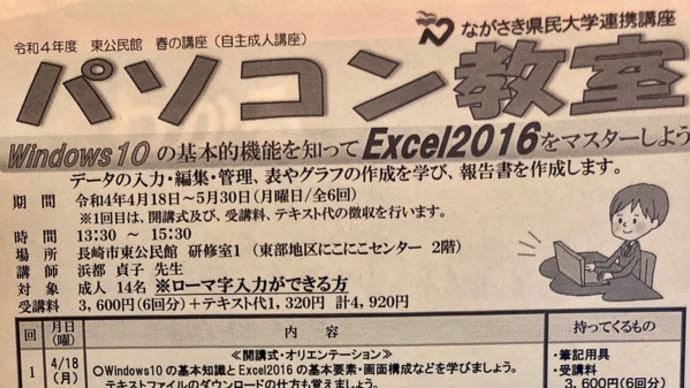 パソコン教室~Excel2016