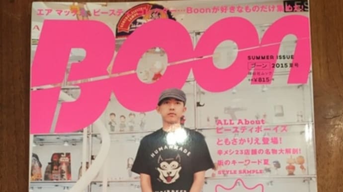 戻ってきた?BOON!