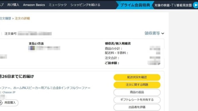 '25.02.08 ウーファーの交換、風花から雪に・・・