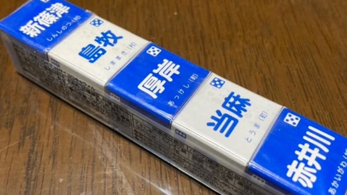 北海道179市町村サイコロキャラメル