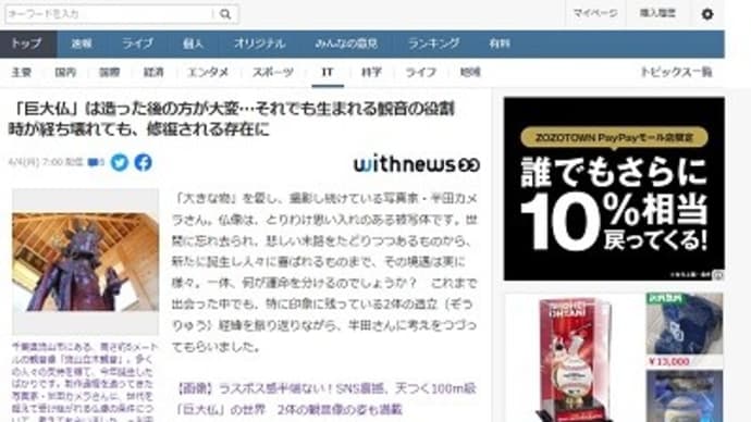 『流山立木観音』YAHOO!ニュースに