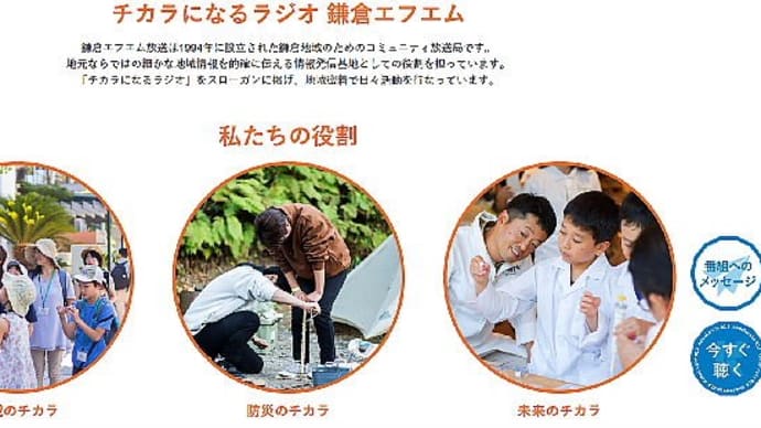 鎌倉エフエム