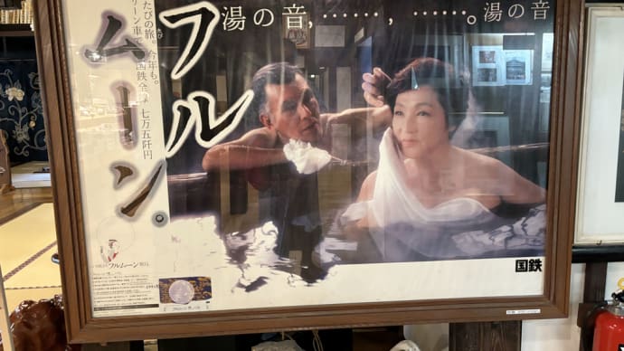 このポスターですよね フルムーン