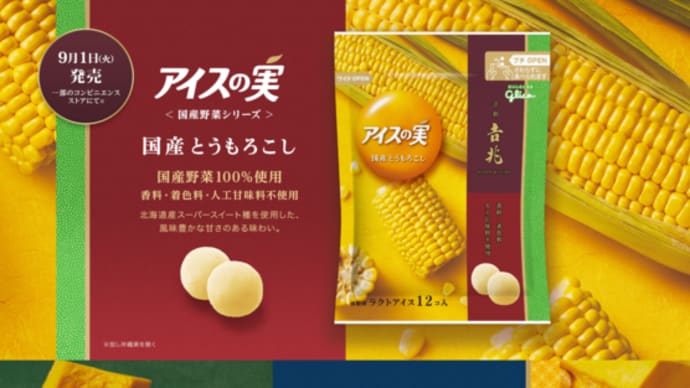 メロンを求めてモロコシ