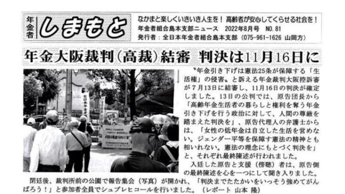 ニュース8月号