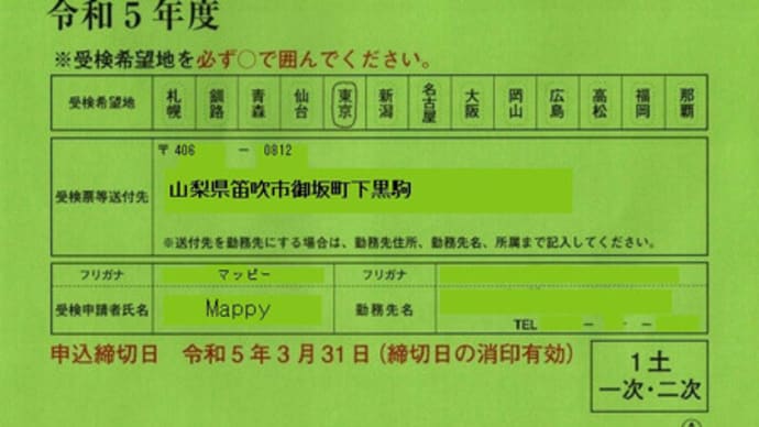 資格な日 vol.54