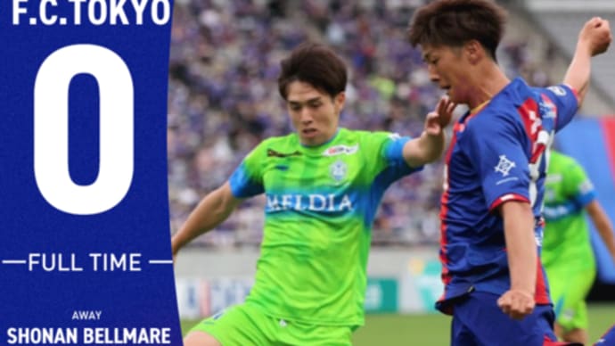 FC東京 vs 湘南＠味スタ【J1リーグ】