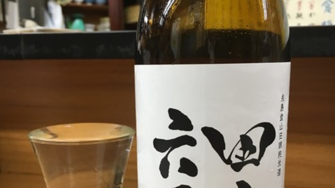 一酒一肴 中州・酒一番「田中六五」