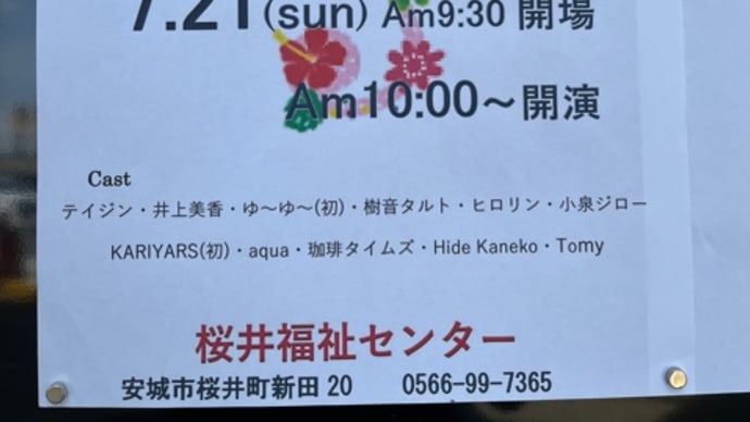 アコースティックパーティー
