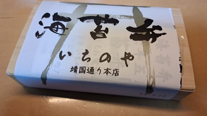 海苔弁 いちのや