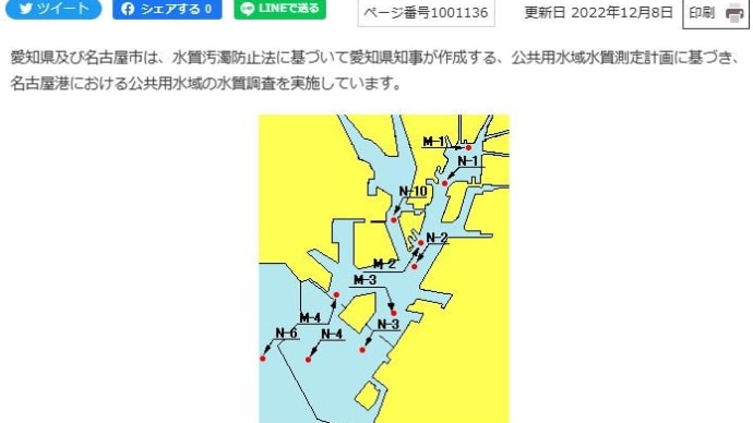 名古屋港水質調査結果など・・