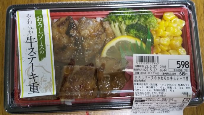 お昼は「牛ステーキ重」を食べました✌(5/27)