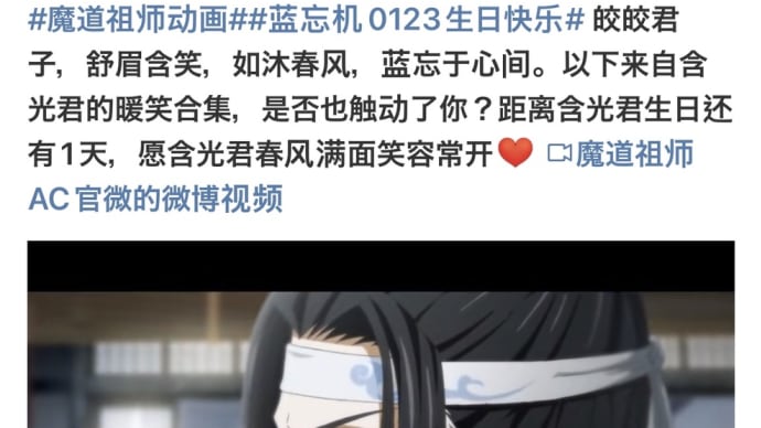 2022/01/22 魔道祖師 藍湛誕生日まで一日