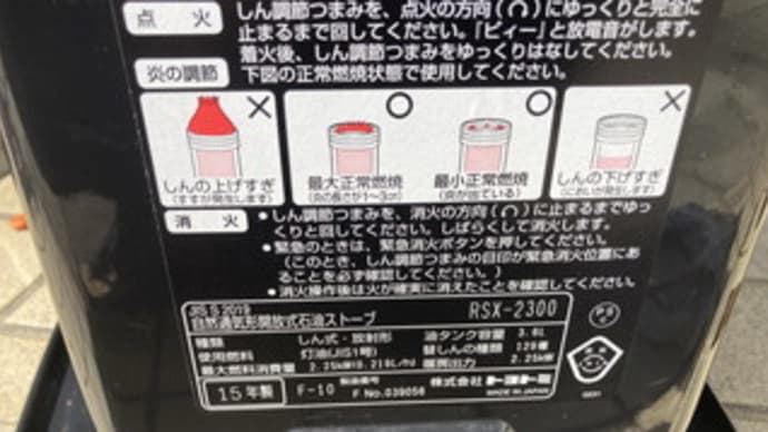 ストーブを分解清掃、調整してみました。