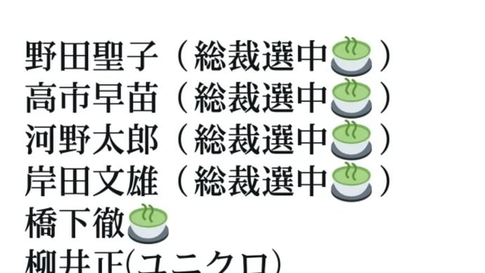 ゲサラQ17出ました!岸田内閣支持17%!時事世論調査!はじまりの合図だ!岸田政権終わり!安倍派解体!自民党解体!日本政治解体!
