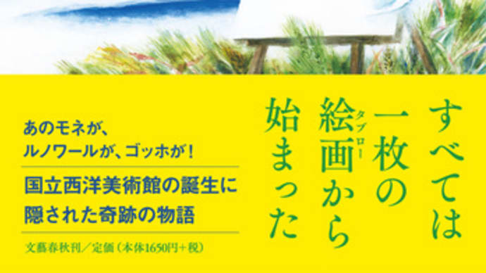「美しき愚かものたちのタブロー」
